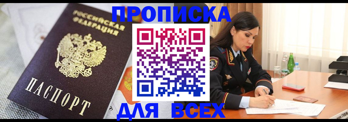 временная регистрация купить в Ельне