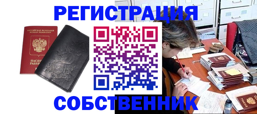 прописка законно в Ельне