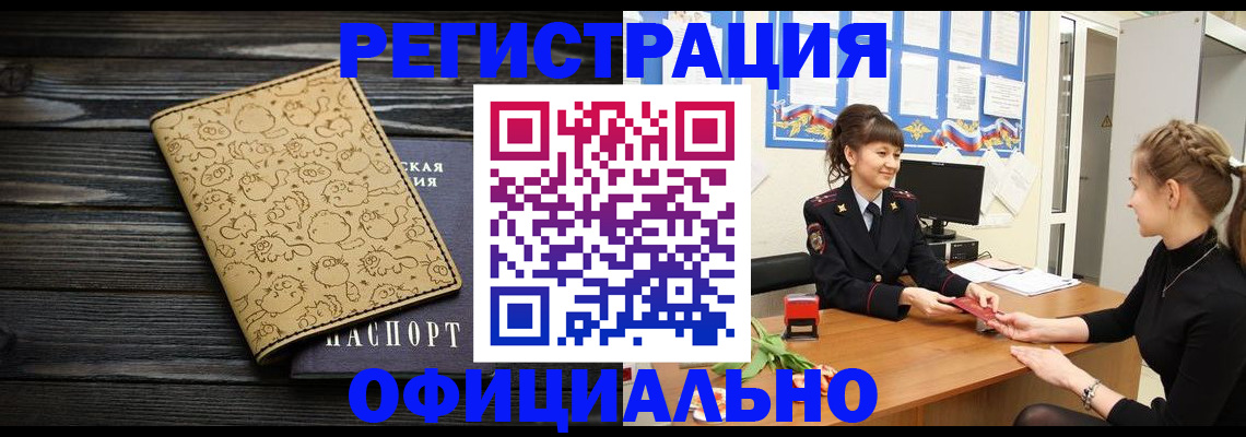 прописка законно в Ельне