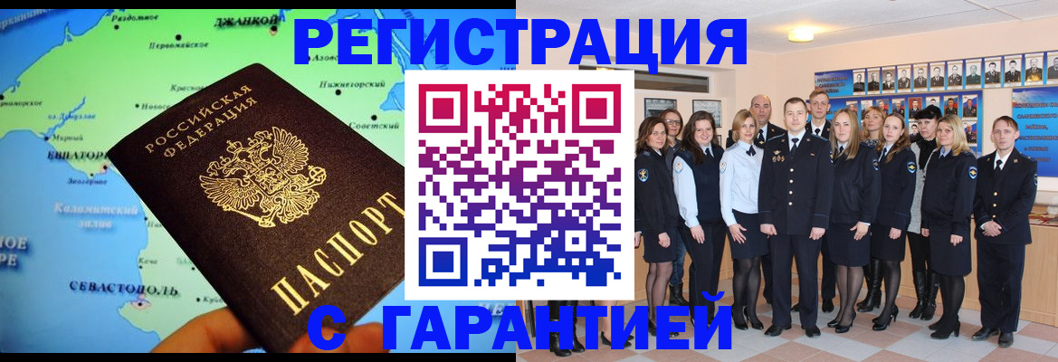 прописка регистрация в Ельне